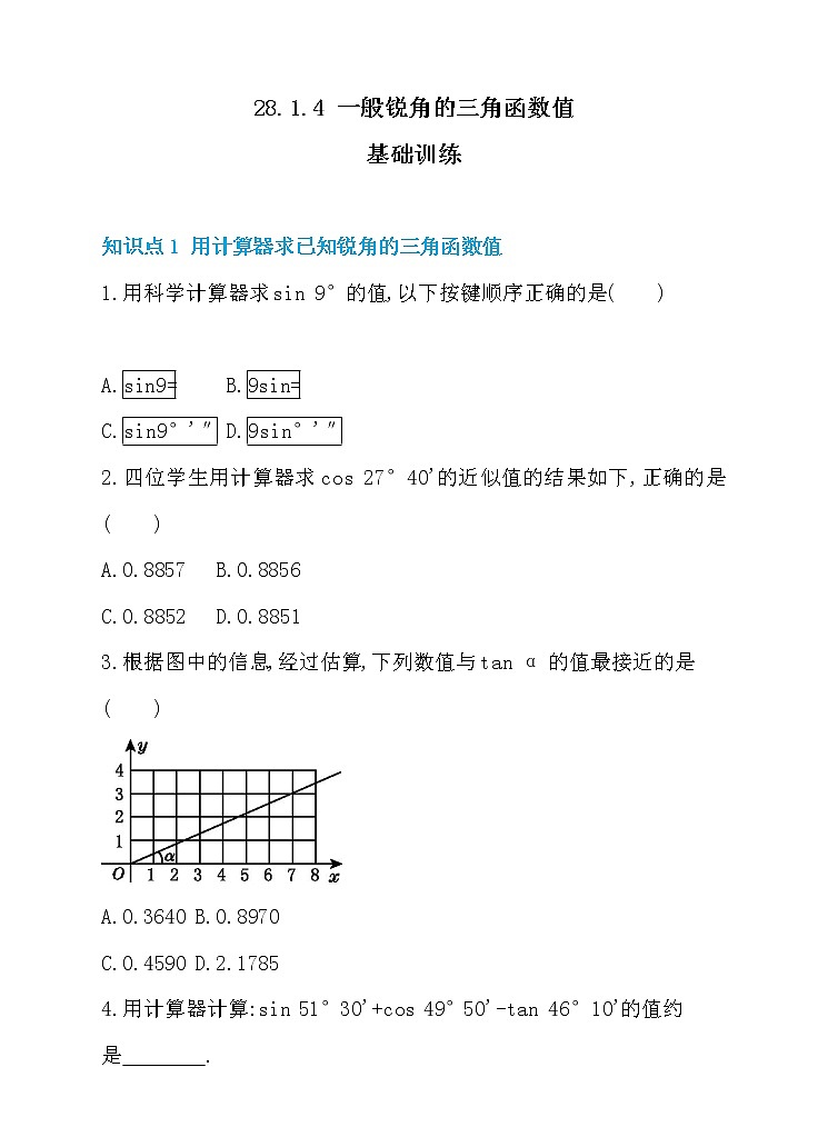 数学九年级下册28.1.4 一般锐角的三角函数值 同步练习01