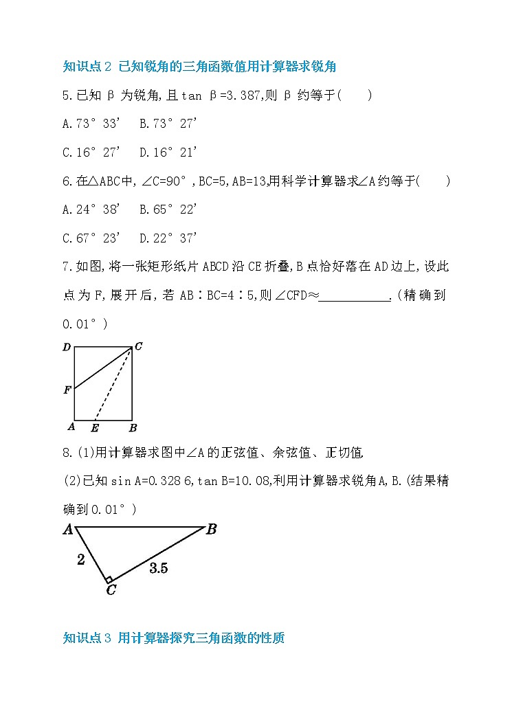 数学九年级下册28.1.4 一般锐角的三角函数值 同步练习02
