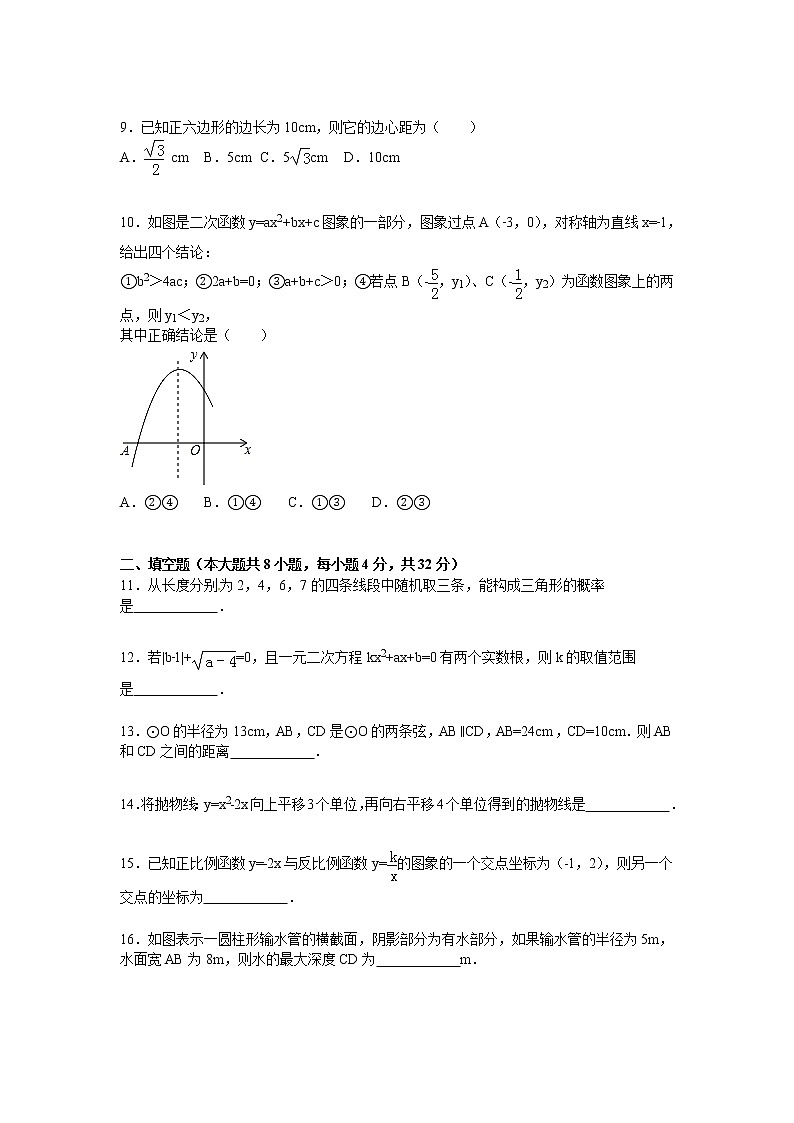 数学九年级上册甘肃省嘉峪关九年级上期末数学试卷第2页