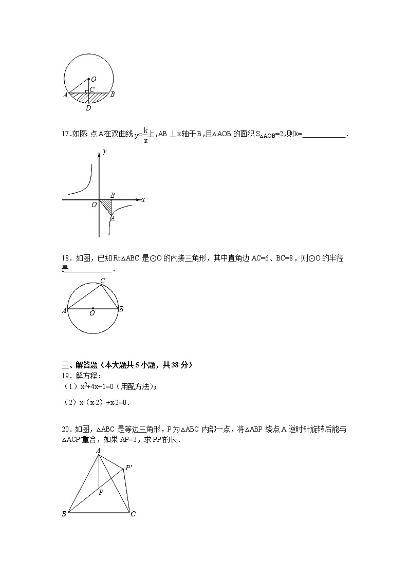 数学九年级上册甘肃省嘉峪关九年级上期末数学试卷第3页