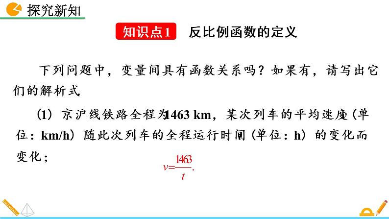 数学九年级下册26.1.1 反比例函数课件PPT04