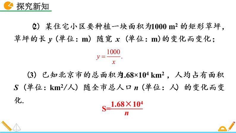 数学九年级下册26.1.1 反比例函数课件PPT05