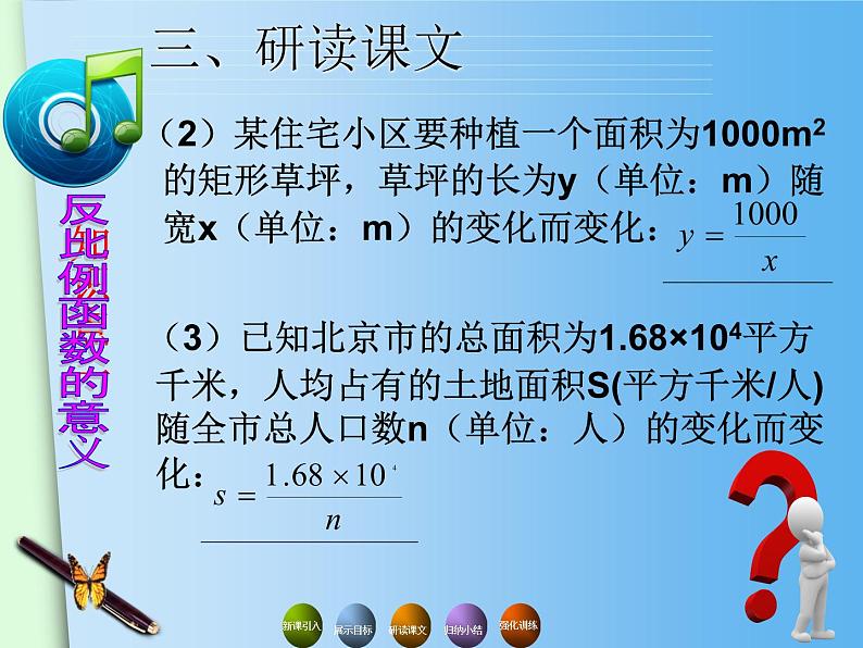 数学九年级下册26.1反比例函数1课件PPT06