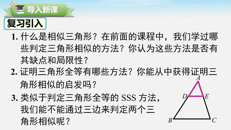 数学九年级下册27.2.1 第2课时 三边成比例的两个三角形相似课件PPT第2页