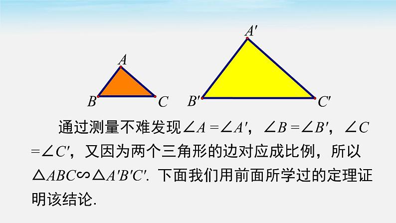 数学九年级下册27.2.1 第2课时 三边成比例的两个三角形相似课件PPT第4页