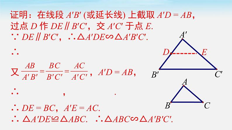 数学九年级下册27.2.1 第2课时 三边成比例的两个三角形相似课件PPT第5页