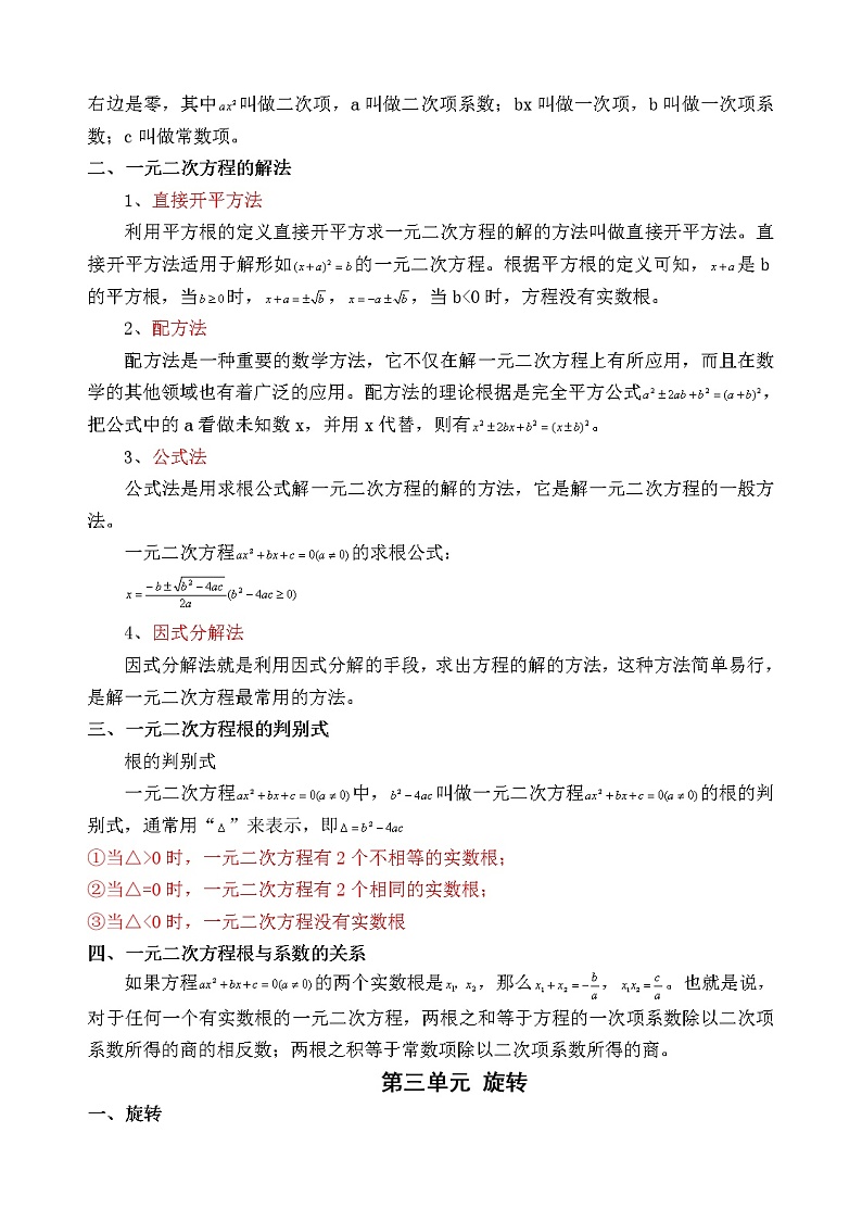 数学九年级上册九年级上册数学知识点复习第2页