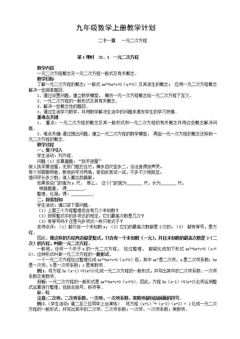 数学九年级上册人教版九年级上数学教案【全册，95页】01