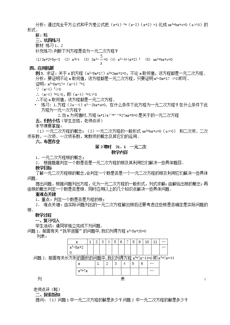 数学九年级上册人教版九年级上数学教案【全册，95页】02