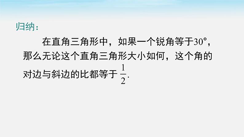 数学九年级下册28.1 第1课时 正弦函数课件PPT第7页