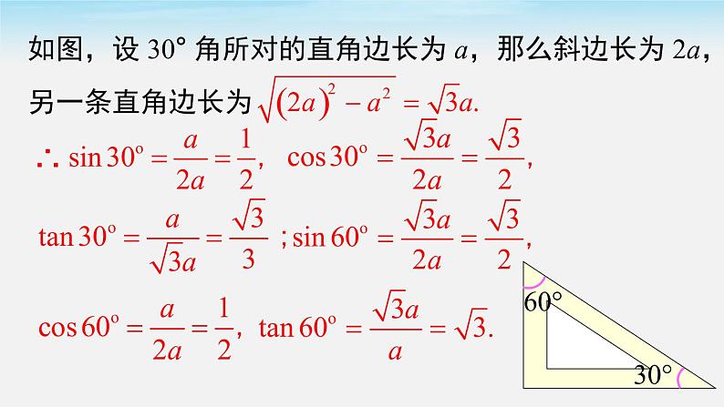 数学九年级下册28.1 第3课时 特殊角的三角函数值课件PPT05