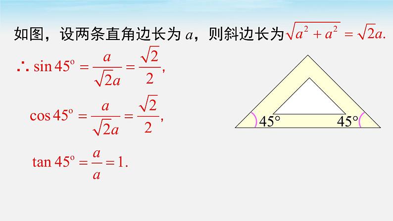 数学九年级下册28.1 第3课时 特殊角的三角函数值课件PPT06