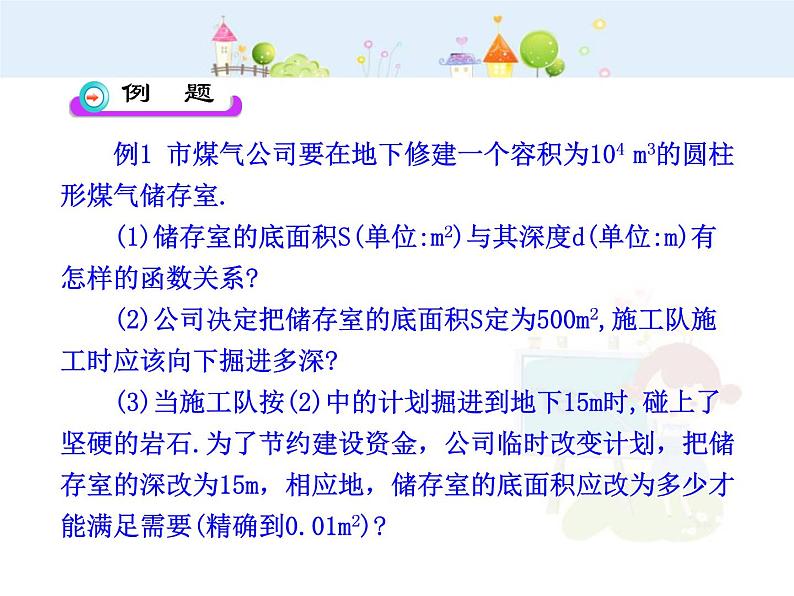 数学九年级下册初中数学教学课件：26.2 实际问题与反比例函数（人教版九年级下册）04