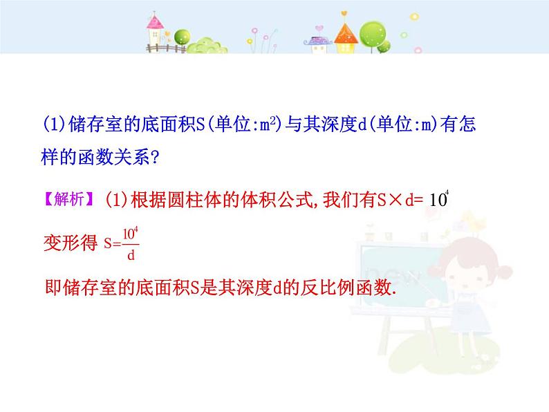 数学九年级下册初中数学教学课件：26.2 实际问题与反比例函数（人教版九年级下册）05