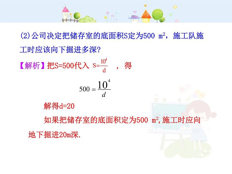 数学九年级下册初中数学教学课件：26.2 实际问题与反比例函数（人教版九年级下册）06