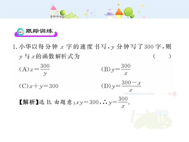 数学九年级下册初中数学教学课件：26.2 实际问题与反比例函数（人教版九年级下册）08