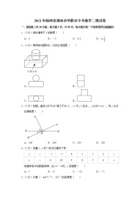 2021年陕西省渭南市华阴市中考数学二模试卷