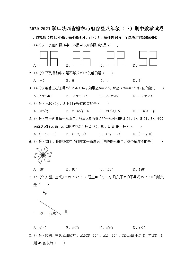 2020-2021学年陕西省榆林市府谷县八年级（下）期中数学试卷01
