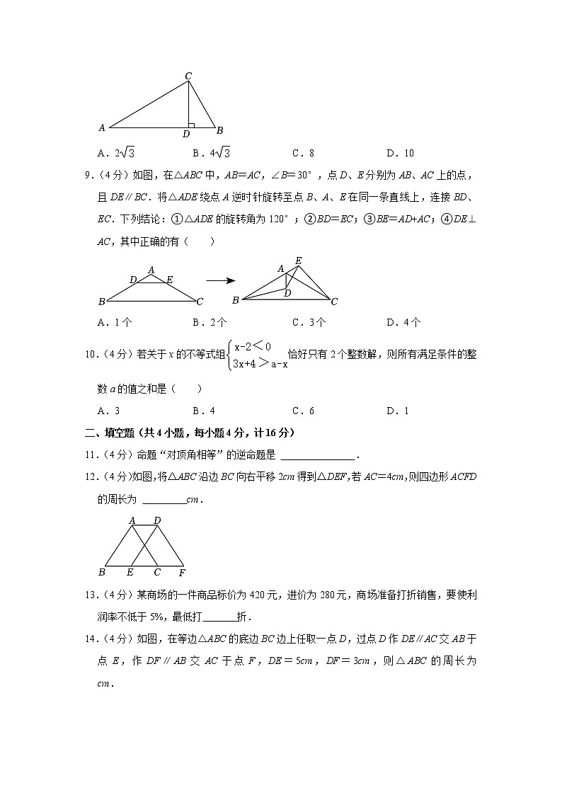 2020-2021学年陕西省榆林市府谷县八年级（下）期中数学试卷02