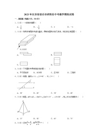 2023年江苏省宿迁市沭阳县中考数学模拟试卷