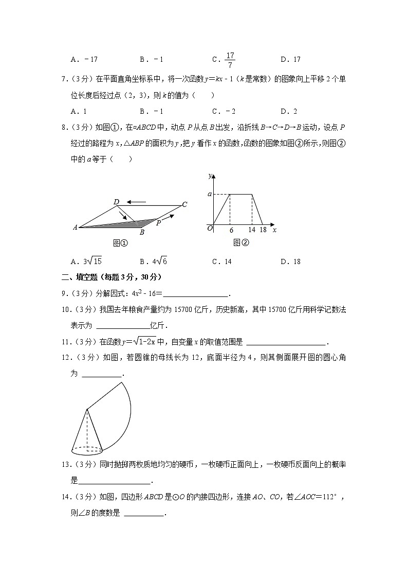 2023年江苏省宿迁市沭阳县中考数学模拟试卷02
