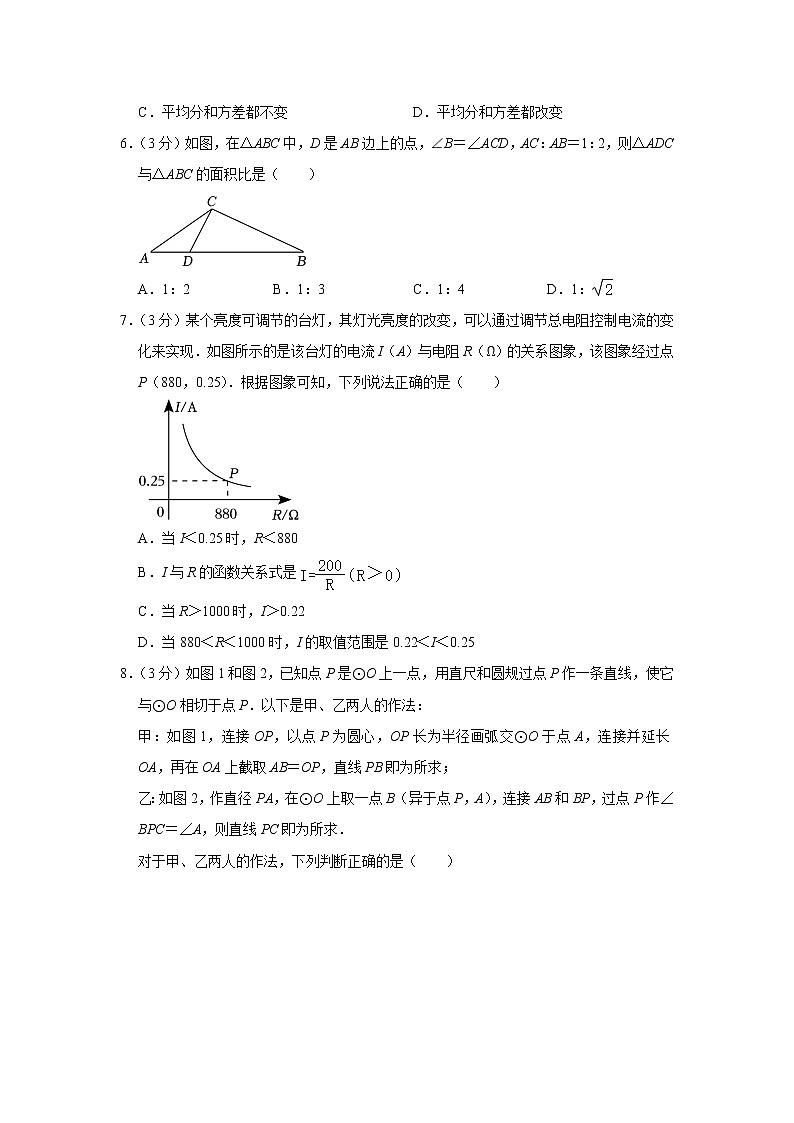 2023年江苏省连云港市中考数学一模试卷第2页