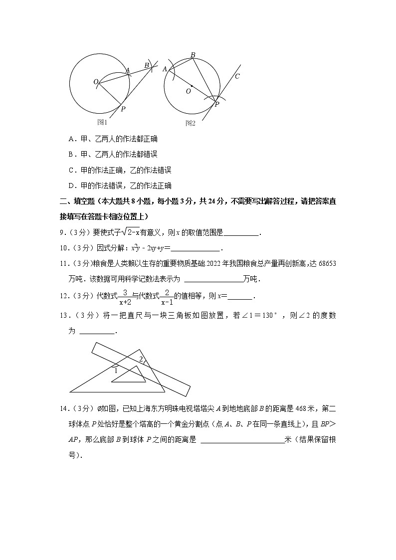 2023年江苏省连云港市中考数学一模试卷第3页