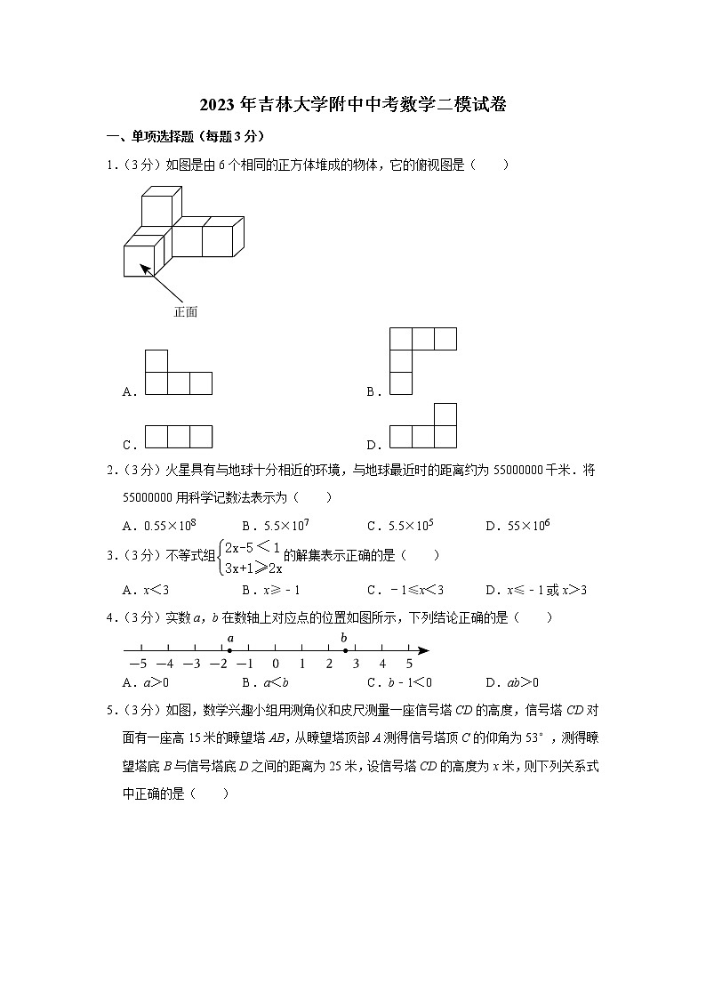 2023年吉林大学附中中考数学二模试卷第1页