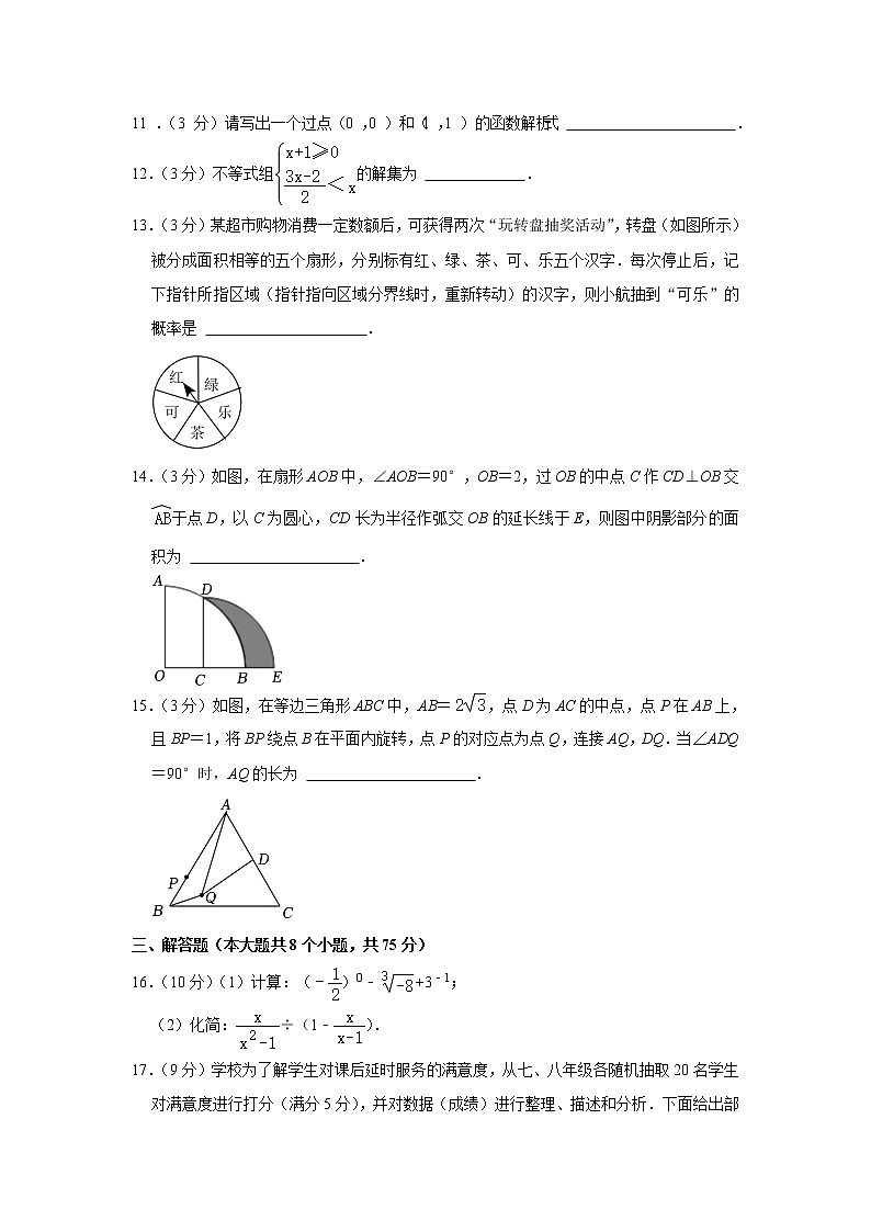2023年河南省焦作市中考数学一模试卷03
