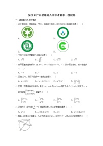 2023年广东省珠海八中中考数学一模试卷