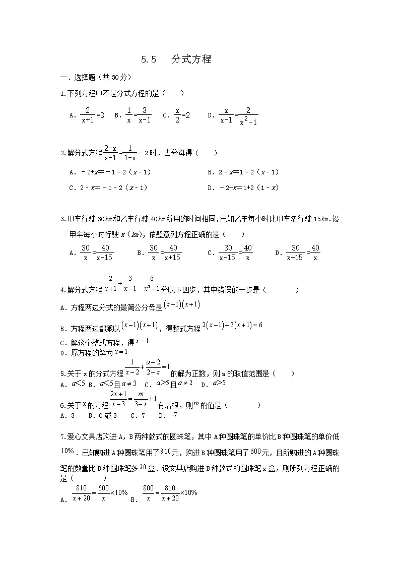 人教版 数学 八上 5.5分式方程 试卷01