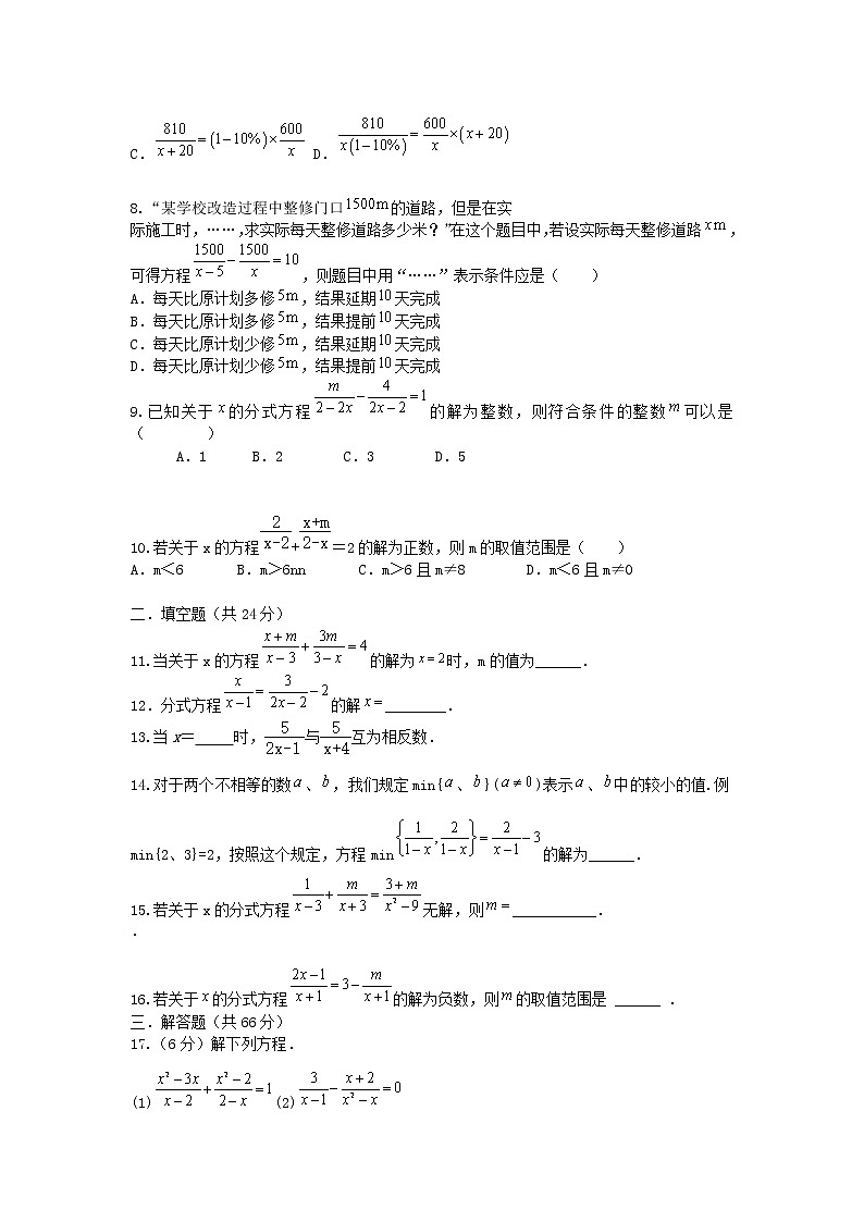 人教版 数学 八上 5.5分式方程 试卷02