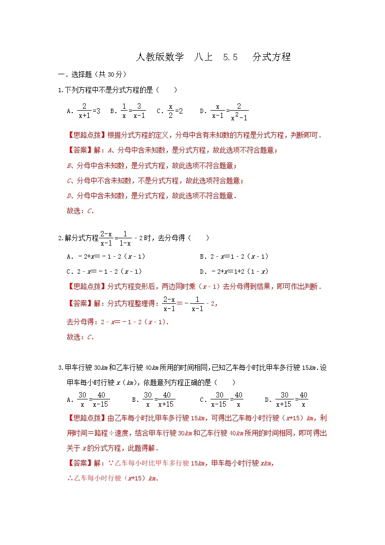 人教版 数学 八上 5.5分式方程 试卷01