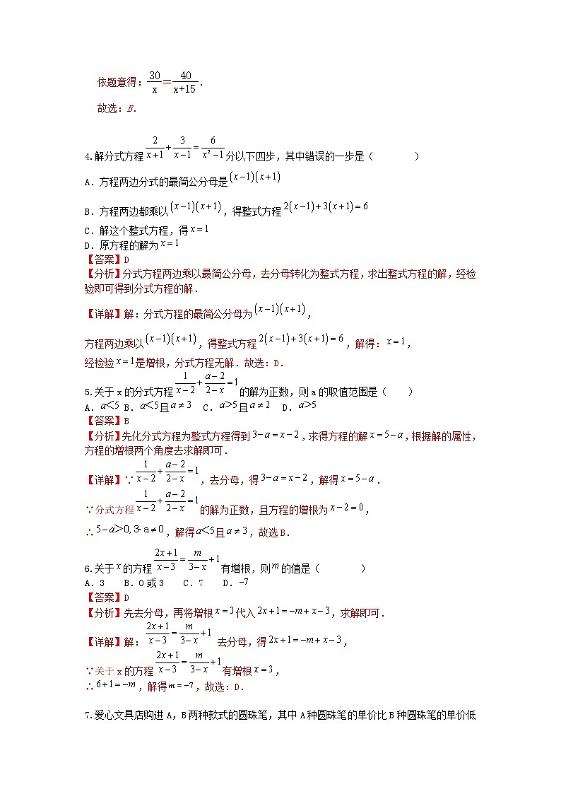 人教版 数学 八上 5.5分式方程 试卷02
