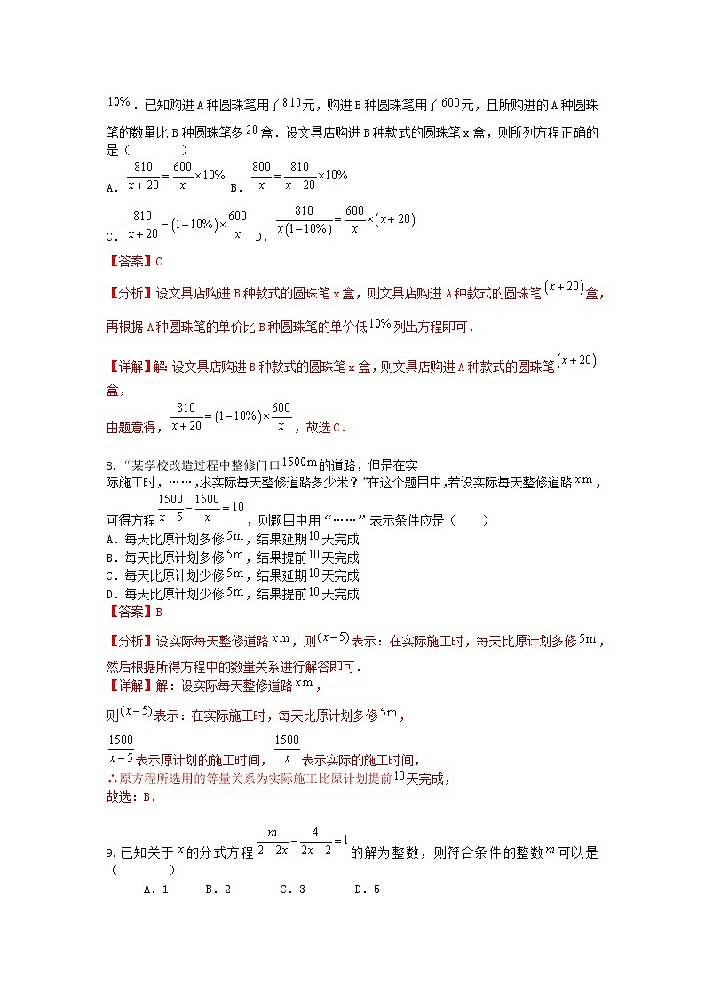 人教版 数学 八上 5.5分式方程 试卷03