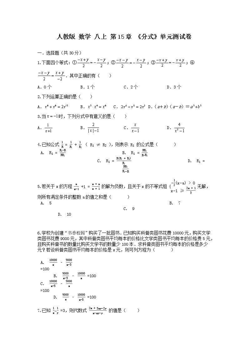 人教版 数学 八上  第15章  分式 单元测试卷01