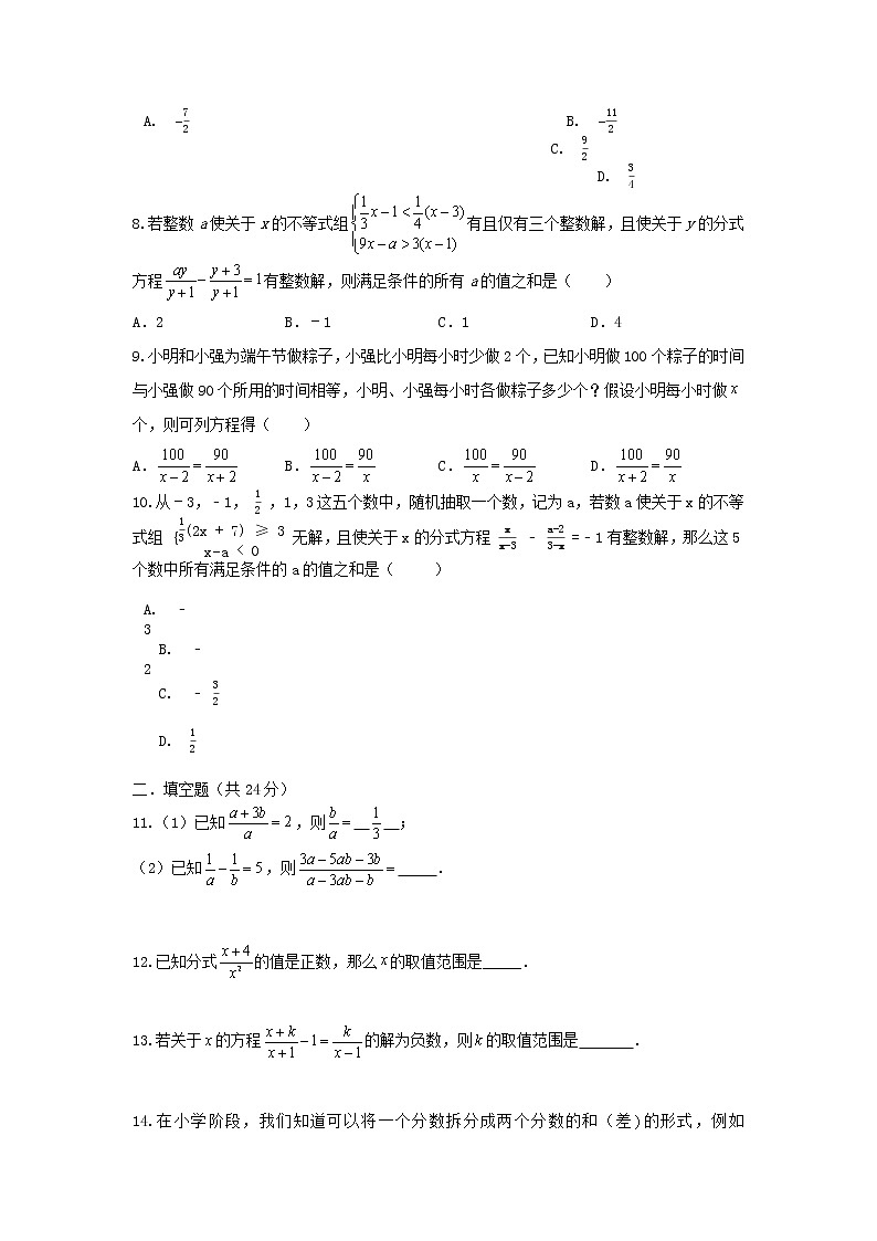 人教版 数学 八上  第15章  分式 单元测试卷02