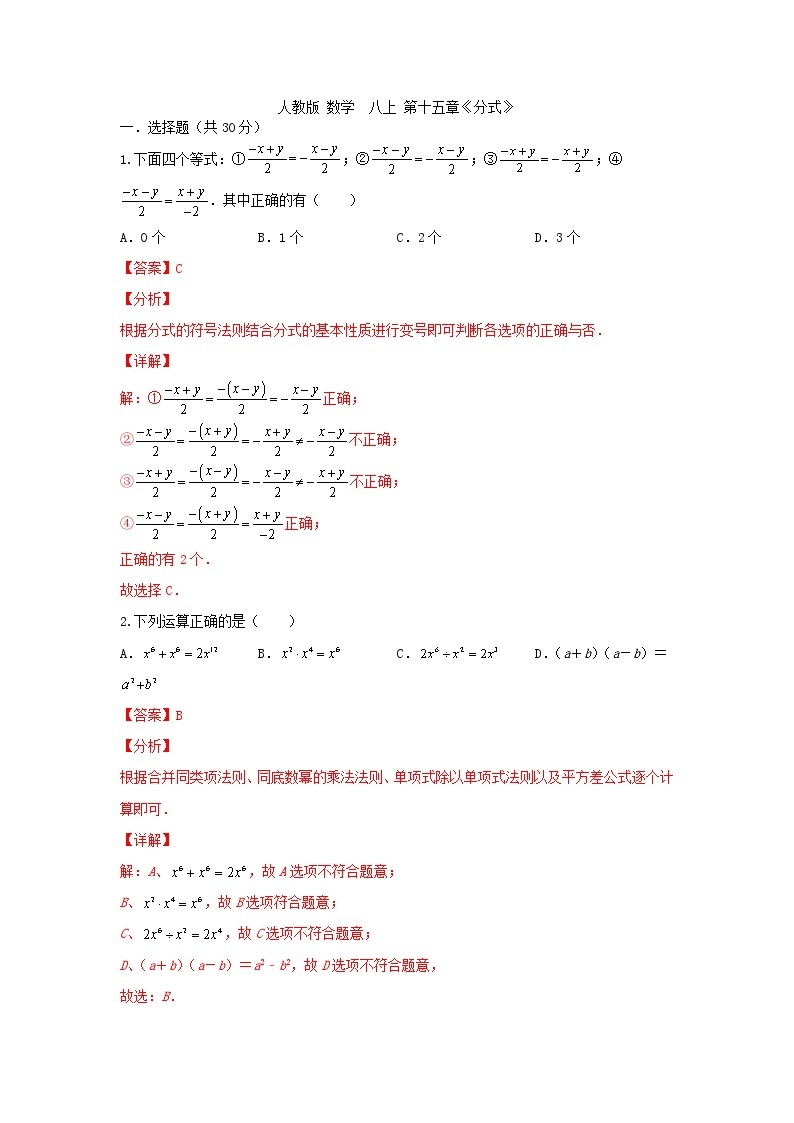 人教版 数学 八上  第15章  分式 单元测试卷01