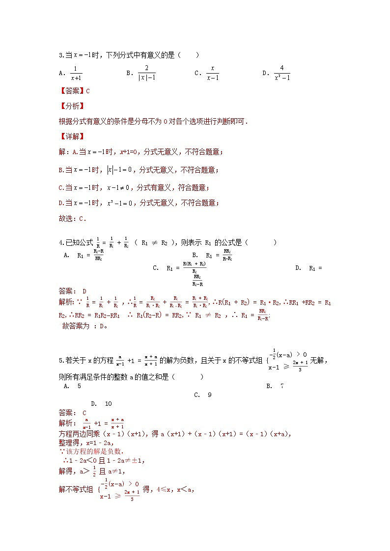 人教版 数学 八上  第15章  分式 单元测试卷02