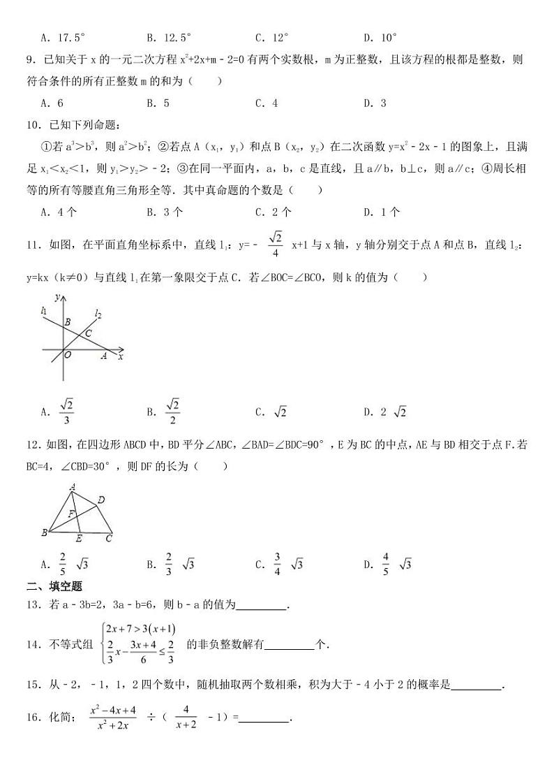 内蒙古包头市2018年中考数学试卷【附参考答案】02