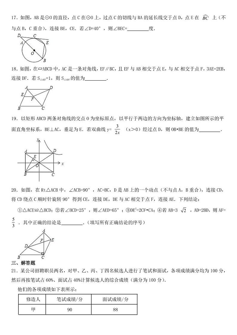 内蒙古包头市2018年中考数学试卷【附参考答案】03