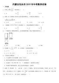 内蒙古包头市2019年中考数学试卷【附参考答案】