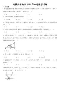 内蒙古包头市2021年中考数学试卷【附参考答案】