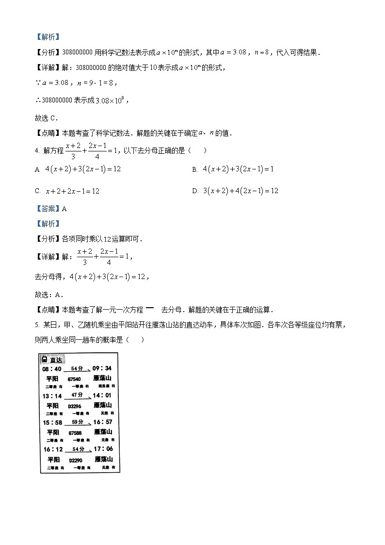 精品解析：2023年浙江省温州市平阳县中考一模数学试题（解析版）第2页