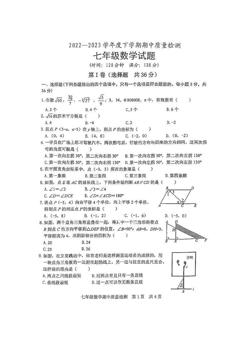 山东省日照市东港区开发区中学2022-2023学年七年级下学期期中数学试题01