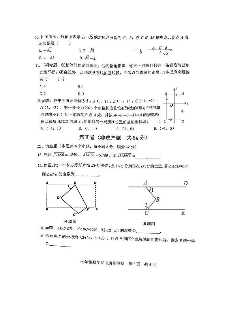 山东省日照市东港区开发区中学2022-2023学年七年级下学期期中数学试题02