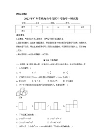 2023年广东省珠海市斗门区中考数学一模试卷