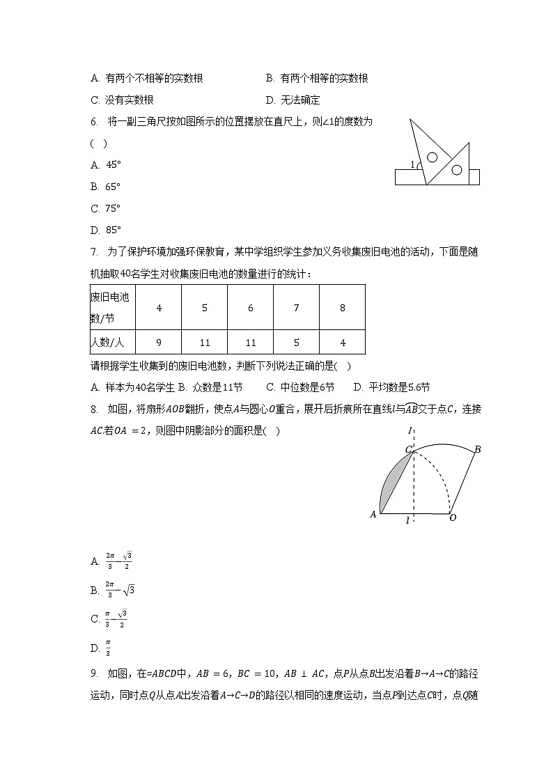 2023年广东省珠海市斗门区中考数学一模试卷第2页