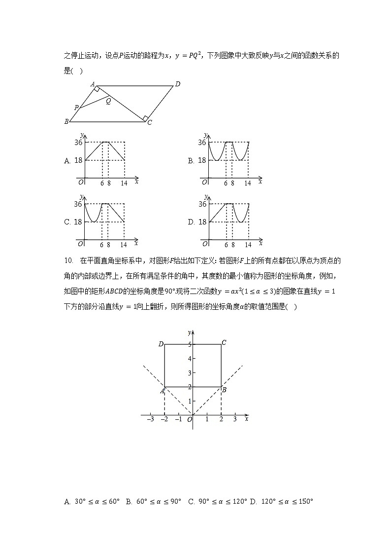 2023年广东省珠海市斗门区中考数学一模试卷第3页