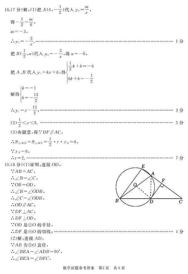 数学一模答案_28530第2页